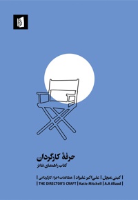 حرفه کارگردان